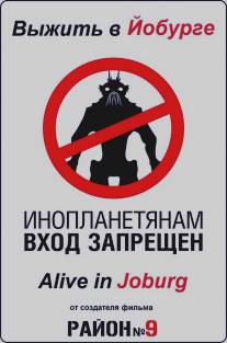 Выжить в Йобурге/Alive in Joburg (2006)