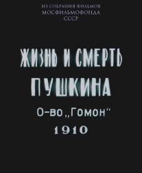 Жизнь и смерть Пушкина/Zhizn i smert A.S. Pushkina (1910)