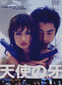 Ангел войны/Tenshi no kiba (2003)
