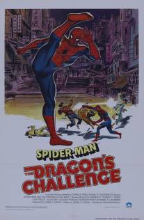 Человек-паук: Вызов Дракону/Spider-Man: The Dragon's Challenge (1979)