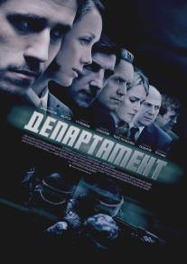 Департамент/Departament