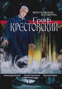 Граф Крестовский/Graf Krestovskiy