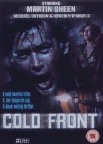 Холодный фронт/Cold Front
