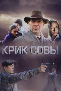 Крик совы/Krik sovy (2013)