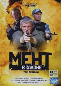 Мент в законе/Ment v zakone (2008)