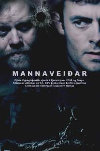 Охотник и жертва/Mannavei?ar (2008)