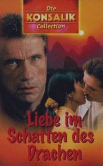 Опасность выбора/Liebe im Schatten des Drachen (1998)