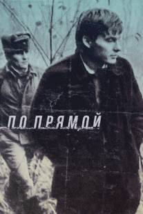 По прямой/Po pryamoy (1992)