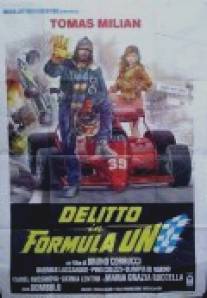 Преступление в «Формуле-1»/Delitto in formula Uno