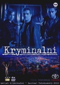 Преступники/Kryminalni (2004)