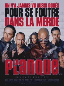Притон/La planque (2011)
