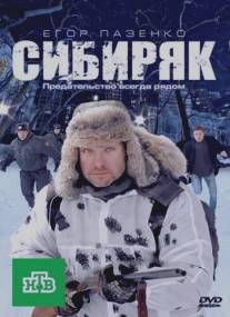 Сибиряк/Sibiryak (2011)