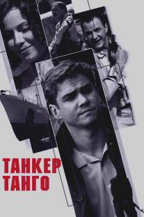 Танкер `Танго`/Tanker 'Tango' (2006)