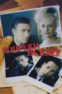 Вопреки всему/Vopreki vsemu (1993)