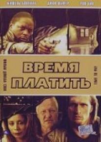 Время платить/Time to Pay (1999)