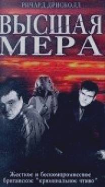 Высшая мера/Capital Punishment (2003)