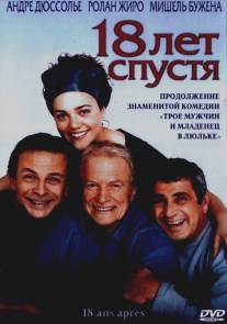 18 лет спустя/18 ans apres (2003)