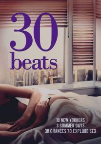 30 ударов/30 Beats (2012)