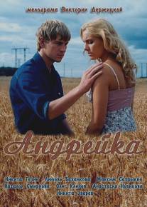 Андрейка/Andreyka (2012)