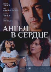 Ангел в сердце/Angel v serdtse (2012)