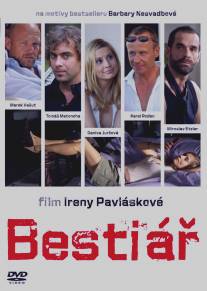 Бестиарий/Bestiar (2007)
