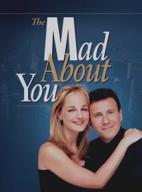Без ума от тебя/Mad About You (1992)