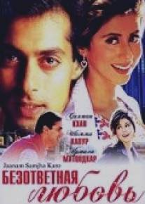 Безответная любовь/Jaanam Samjha Karo (1999)