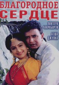 Благородное сердце/Meharbaan (1993)