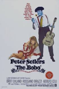 Бобо/Bobo, The (1967)
