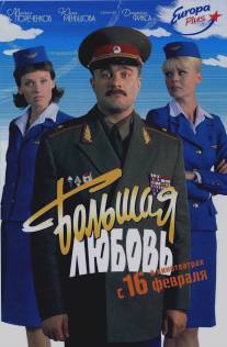 Большая любовь/Bolshaya lyubov (2006)