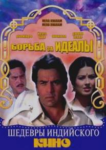 Борьба за идеалы/Mera Karam Mera Dharam (1987)