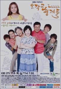 Братья Очжаккё/Ojakgyo Family (2011)