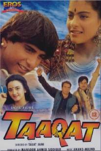 Чудодейственный медальон/Taaqat (1995)