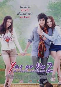 Да или нет 2/Yes or No 2: Rak Mai Rak Ya Kak Loei (2012)