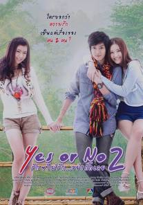 Да или нет 2/Yes or No 2: Rak Mai Rak Ya Kak Loei (2012)