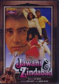 Да здравствует молодость/Jawani Zindabad (1990)