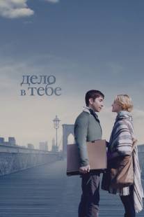 Дело в тебе/A Case of You (2013)