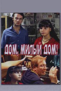 Дом, милый дом/Dom, miliy dom (2008)