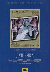 Душечка/Dushechka (1966)