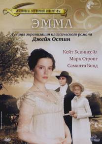 Эмма/Emma