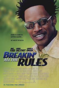 Энциклопедия разводов/Breakin' All the Rules (2004)