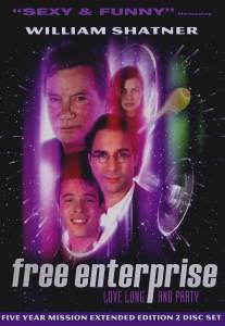 Фан-клуб/Free Enterprise (1998)