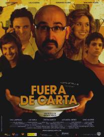 Фирменное блюдо/Fuera de carta (2008)
