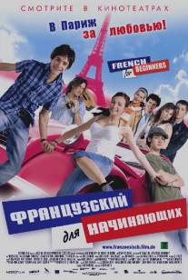 Французский для начинающих/Franzosisch fur Anfanger (2006)