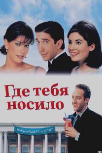 Где тебя носило/Since You've Been Gone (1998)