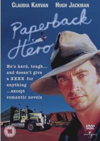 Герой ее романа/Paperback Hero (1999)