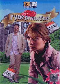 Гувернантка/Guvernantka (2009)