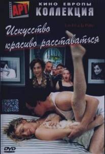 Искусство красиво расставаться/Un fil a la patte (2005)