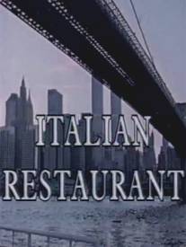 Итальянский ресторан/Italian Restaurant (1994)