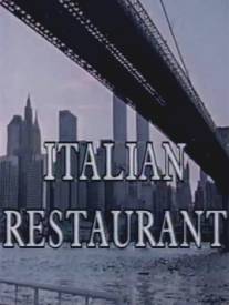 Итальянский ресторан/Italian Restaurant